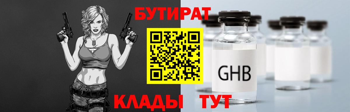 БУТИРАТ оксибутират Лосино-Петровский