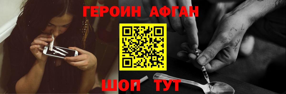 Героин хмурый Лосино-Петровский